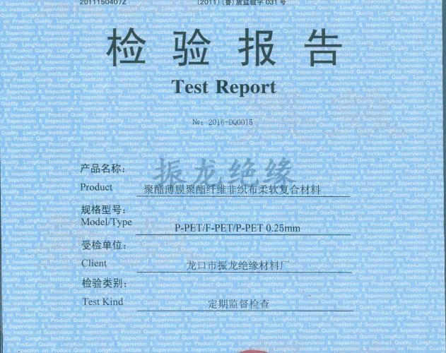 檢驗(yàn)報(bào)告2